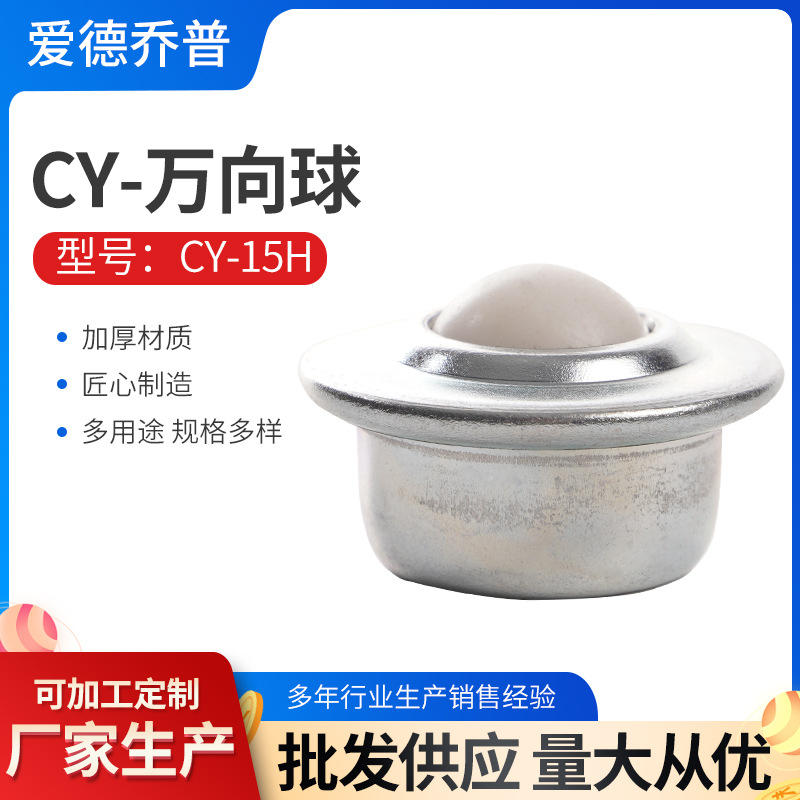 CY-15H万向球 牛眼轮尼龙球  万向钢珠滚轮输送球