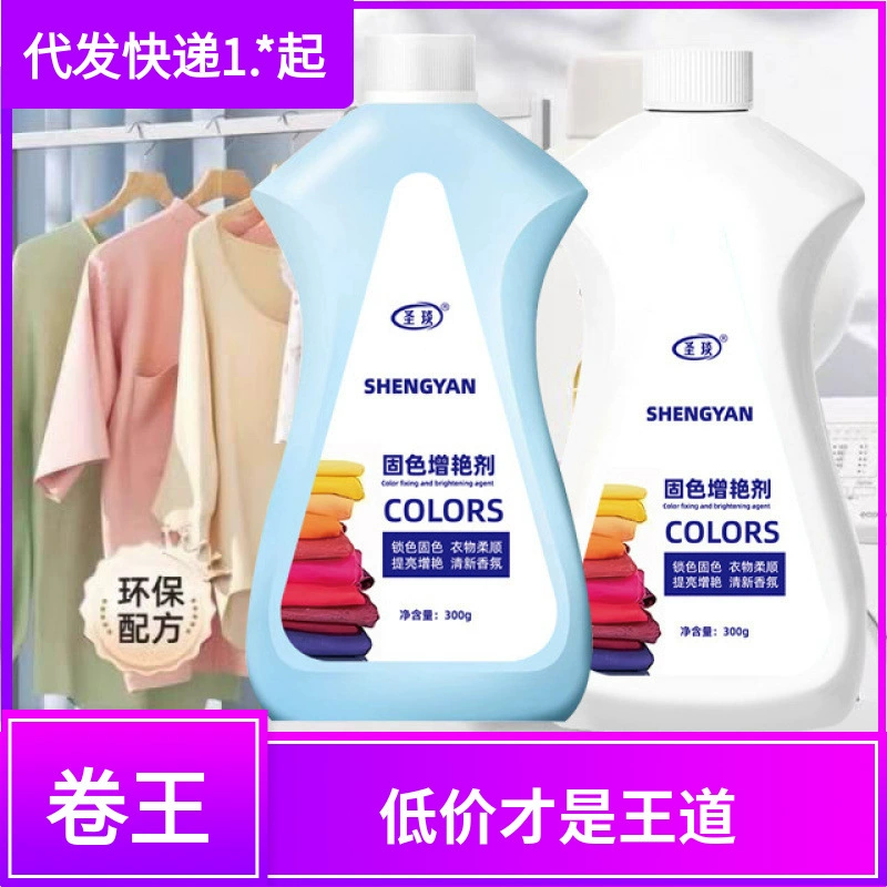 Средство для фиксации и осветления цвета одежды, смягчитель, средство для фиксации цвета, средство для защиты одежды от выцветания, окрашивание, смягчение одежды, уход и чистка.