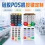 oem定制商用移动按键