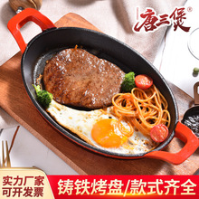 双耳煎牛排扒盘铸铁搪瓷铁板珐琅烧烤盘电磁炉烤肉盘不粘锅煎锅