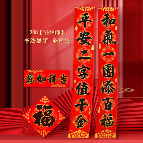  New Year's boutique high-end flannel bronzing couplets with full back glue Year of the Rabbit Spring Festival couplets with blessing words gift box spree wholesale