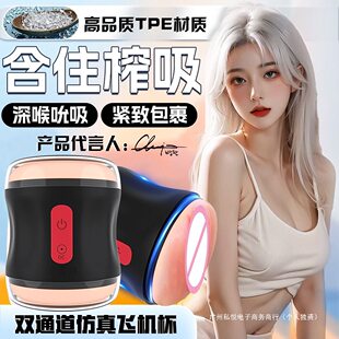 Automatic airplane, intimate toy for adults, fully automatic, 3D