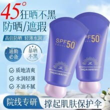SPF50+美白防晒霜学生军训防晒隔离保湿婴儿防水防汗