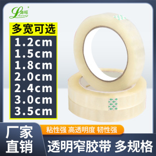 Transparent narrow tape 3cm 2cm wide 3.5cm small large roll e-commerce logistics sealing box express packaging tape