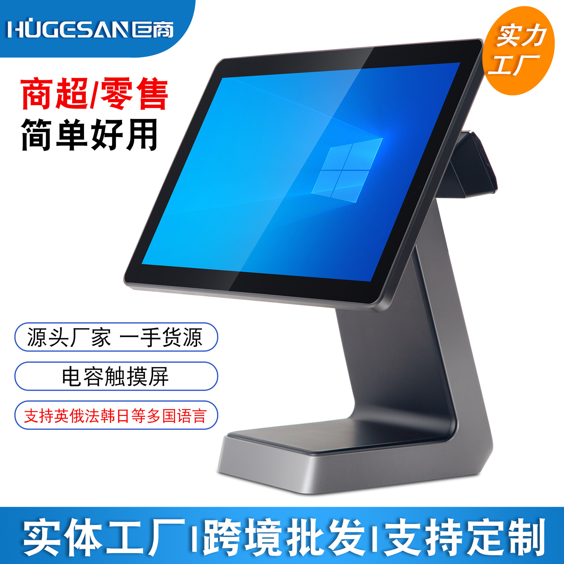 海外跨境出口零售便利店超市触摸收银一体机文具饰品扫码收银机