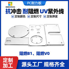 PC板加工定制雕刻折弯成型打孔1mm---20mm机械防护罩透明板高透明