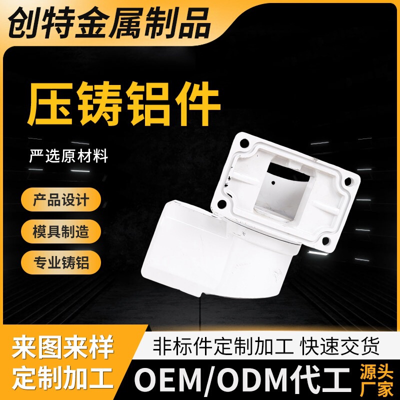 Die-Casting Manufacturer, Die-Casting Processing, Cast Aluminum Parts, Aluminum Alloy Shell, Adc12 Casting, Aluminum Shell Customization Die-Casting Manufacturer, Die-Casting Processing, Cast Aluminum Parts, Aluminum Alloy Shell, Adc12 Casting, Aluminum Shell Customization