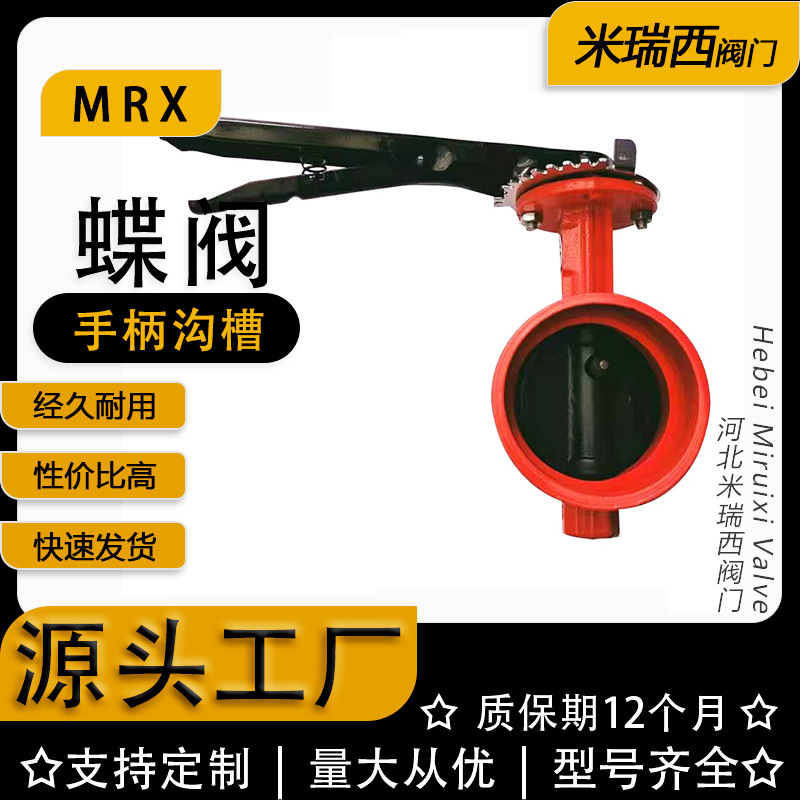 手柄沟槽蝶阀 卡箍球墨铸铁消防蝶阀 厂家供应河北D81X-16Q