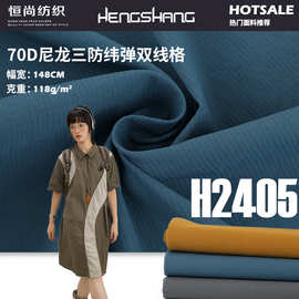 70D尼龙三防纬弹双线格 防水户外软壳裤登山服冲锋衣面料厂家批发