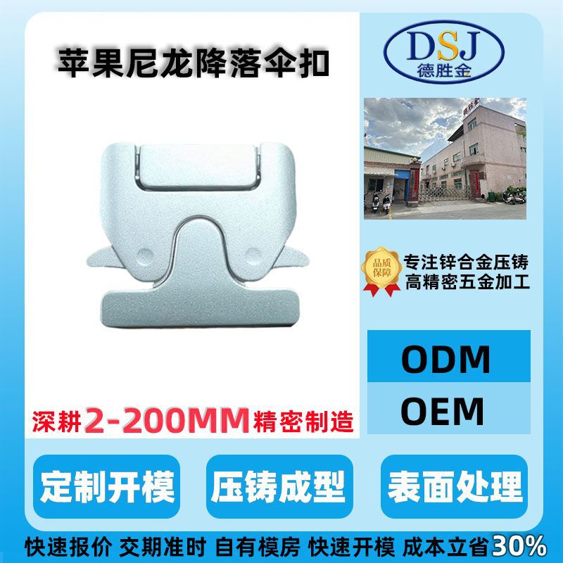 Zinc Alloy Die-Casting Apple Nylon Parachute Buckle Dongguan Manufacturer Customizes Mold-Made Zinc Alloy Die-Casting Parts According to Drawings