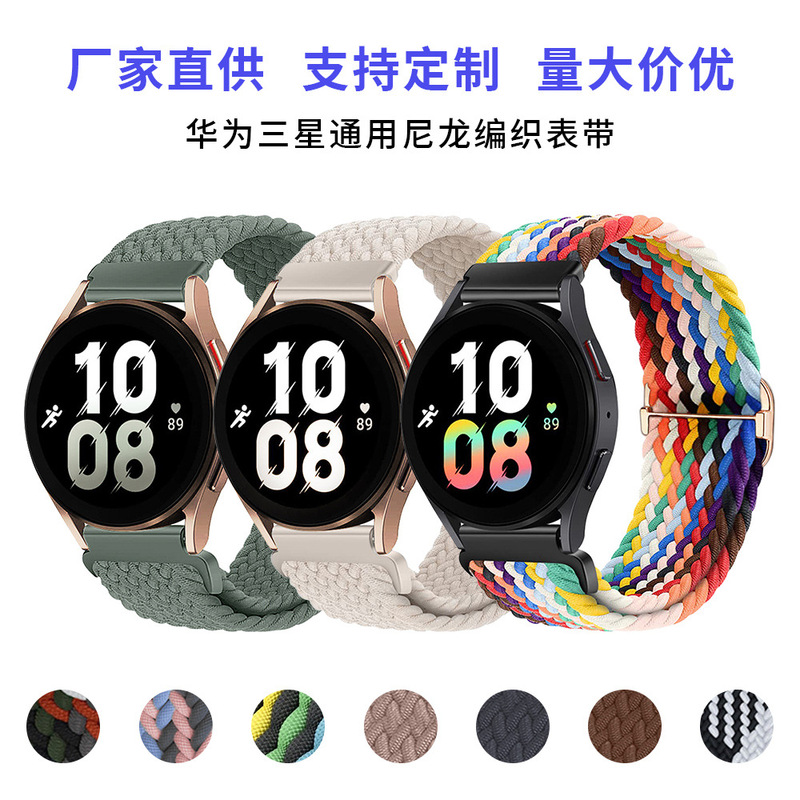 Suitable for Samsung nylon woven Huawei Samsung universal replacement belt smart accessories men's and women's sports strap Suitable for Samsung nylon woven Huawei Samsung universal replacement belt smart accessories men's and women's sports strap
