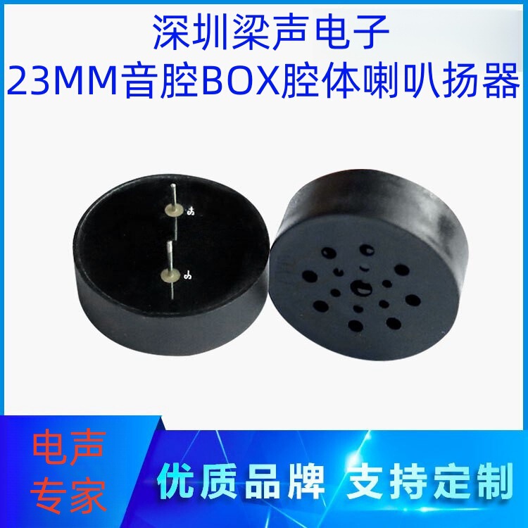 23mm円形2308音腔BOXラッパキャビティラッパ応用スマートホーム高音質電子ロックラッパ|undefined
