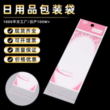 厂家制定logo日用品包装袋 笔芯尺子商品包装袋 opp密封自粘袋
