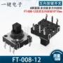 复位多功能五向ft-008-12连接器