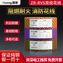 RVS消防花线电线双绞线2芯纯铜阻燃烟感照明灯头家用电源线1.52.5