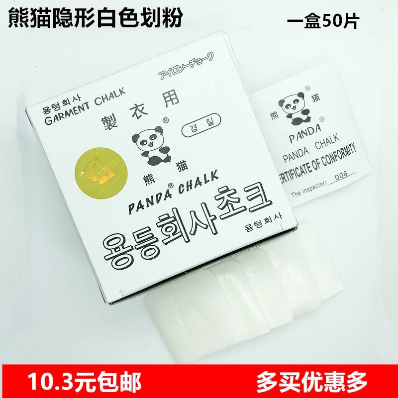 隐形划粉服装蜡质画粉裁缝衣熨烫自动消失点位划衣粉一盒50片