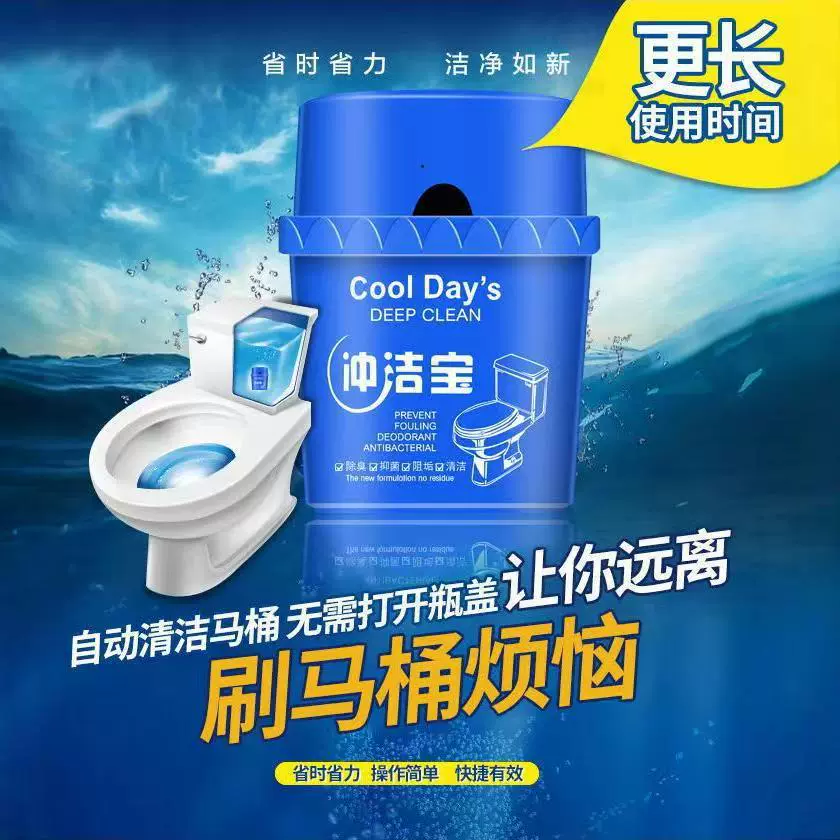 Cool day's俄罗斯专供冲洁宝去臭味除垢强力去黄污垢