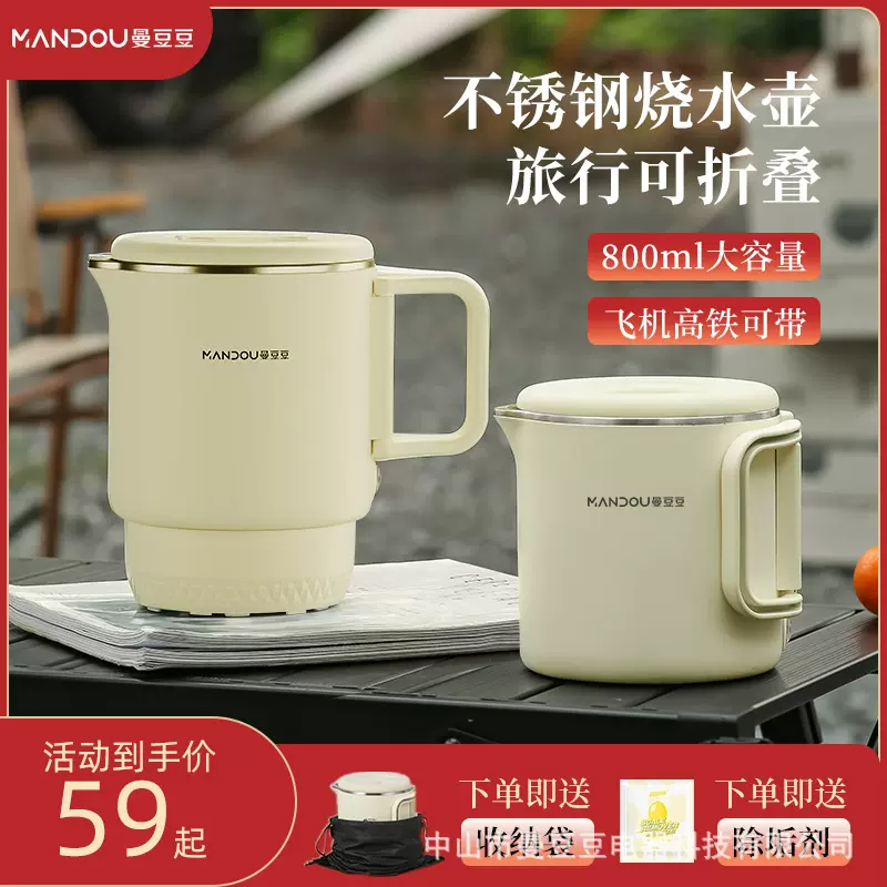 曼豆豆便携式烧水壶旅行折叠电热水壶家用小型宿舍煮电水壶