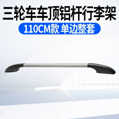 Vehicle Aluminum Alloy Roof – Roof rack - stable-and-non-deformable-110cm-luggage-rack-complete-set-on-one-side