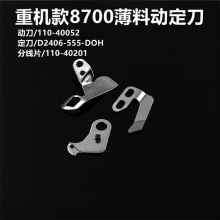 �ػ���8700����ƽ�����϶���110-40052����D2406-555 ����Ƭ����