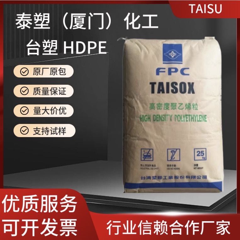 HDPE台湾台塑9001宽分子量分布高强度 保鲜袋 购物袋 高韧性 现货