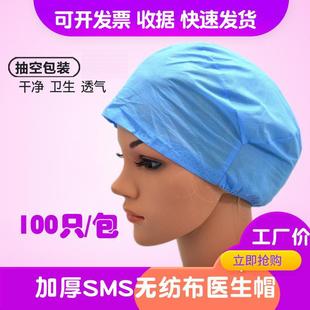 Disposable doctor cap thickened non-woven hat stomatologist nurse operation round cap oil smoke and dust proof headgear