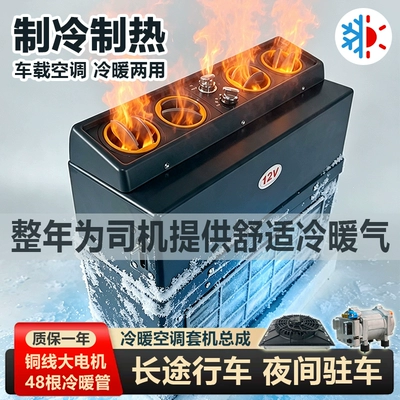 24V car, light truck, and van parking air conditioner with heating and cooling functions, 12V electric parking air conditioning unit with integrated refrigeration and water heating