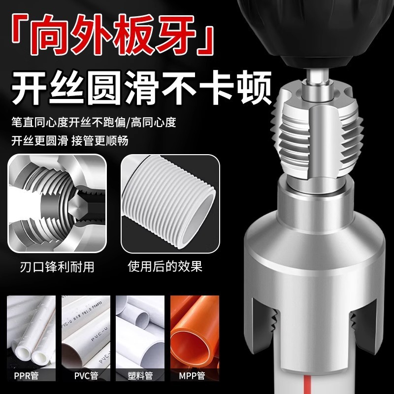 電動ドリル用内外管ワイヤーオープナー、4/6インチPPR水道管ユニバーサル電動タッピング外径タップ|undefined