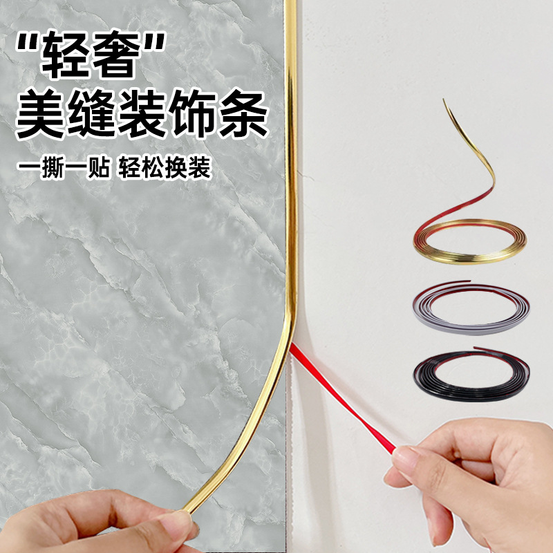 墙布美缝贴条美缝条边框装饰线条金色封边条墙缝装饰条自粘美边条
