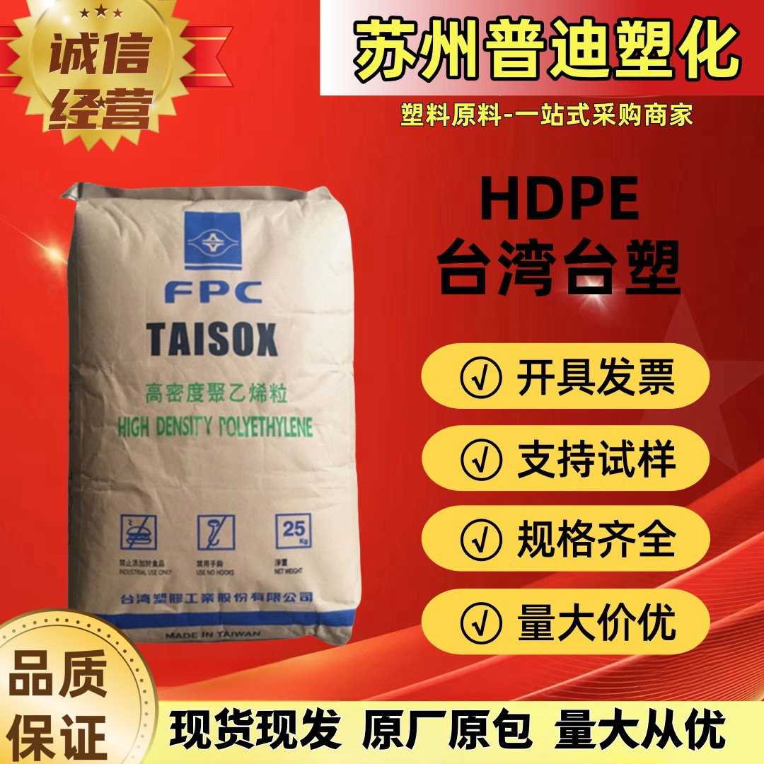 HDPE 7200F台湾台塑/薄膜级用于塑胶标笺装饰品/耐热性耐寒性
