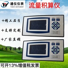 流量积算仪数字显示仪表自动定量控制脉冲电流报警输出天然气专用