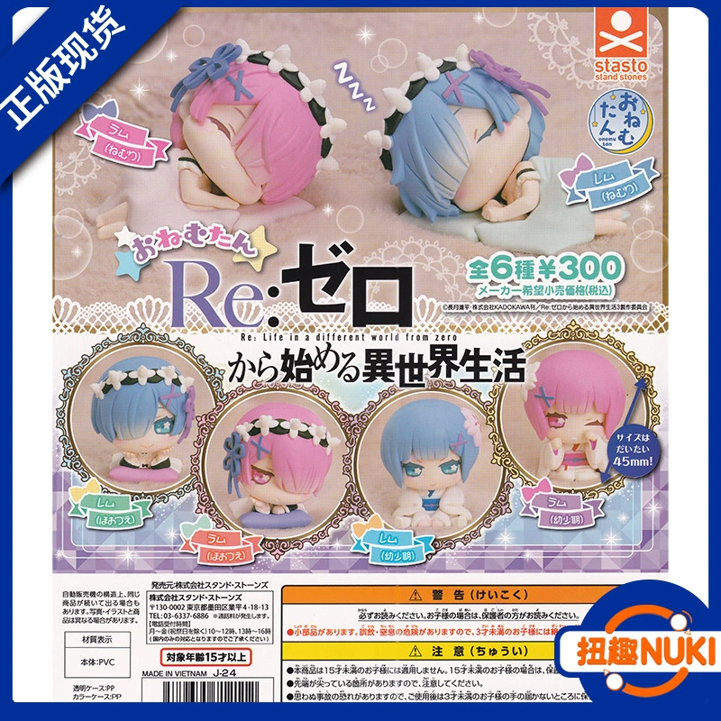 Аутентичный гашапон STASTO Начинаем жизнь в другом мире с нуля Спящая кукла Орнамент Rem Фигурка Готова на складе