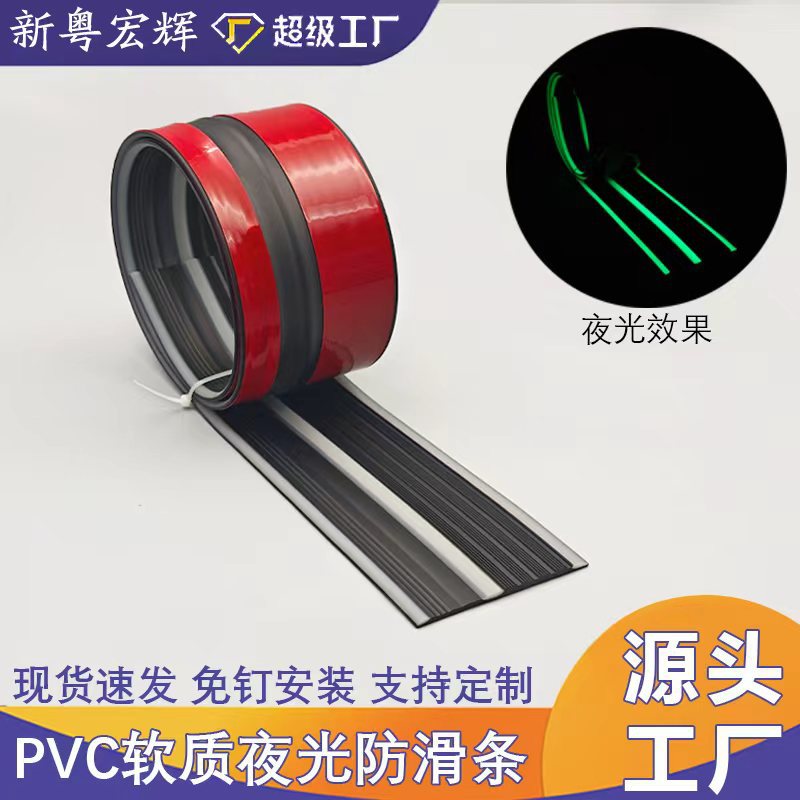 PVC防滑条家用台阶防滑条自粘夜光贴黑夜自发光地面荧光警示楼梯