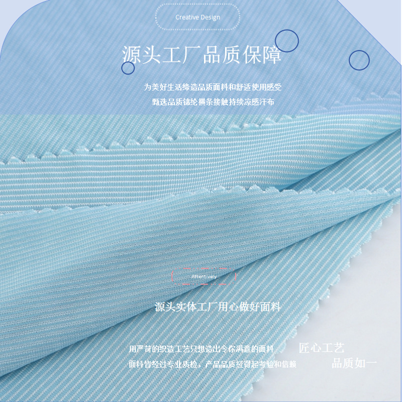 0634K锦纶横条接触凉感 (7).png