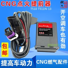 CNG汽车天然气配件点火提器 提前角控制器提高燃气车动力外挂电脑