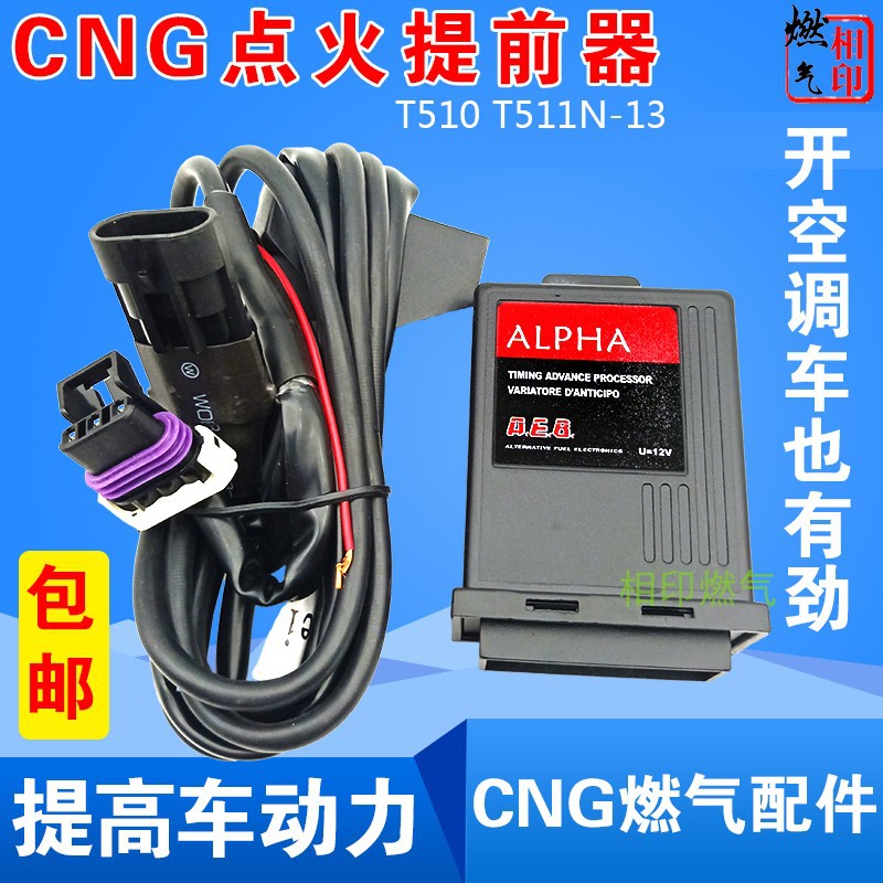 CNG汽车天然气配件点火提器 提前角控制器提高燃气车动力外挂电脑