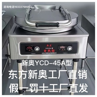 Free Shipping Beijing Oriental Electric Pancake Pan Ycd-45A Commercial Automatic Constant Temperature Electric Pancake Pan with Double-Sided Heating on the Upper and Lower Sides