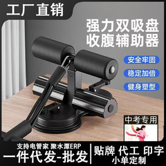 仰向け起き上がり補助器吸盤式腹筋トレーニング器多機能フィットネス器材家庭用足固定器男