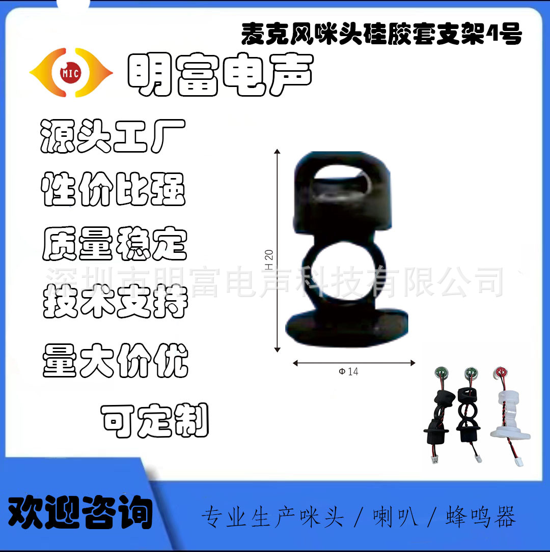 厂家直销麦克风咪头硅胶支架 咪头硅胶套 咪头胶支架 话筒音箱Q7