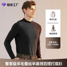 【含蚕丝】跨境秋冬男士半高领蚕丝羊毛保暖内衣加绒加厚打底衫