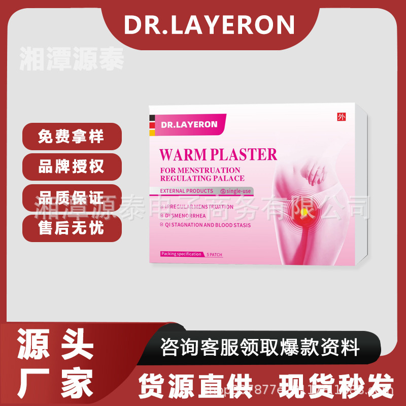 DR.LAYERON暖宝宝贴调经贴女性调理热敷护理贴现货支持一件代发|undefined