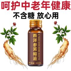 正宗推荐山东文登西洋参浓缩液正品浓缩液原浆口服液原装