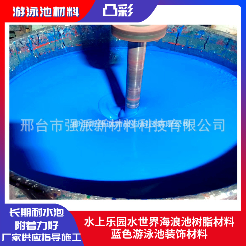 山东水上乐园游泳池油漆福州市游泳池防水漆儿童泳池防水漆地坪漆