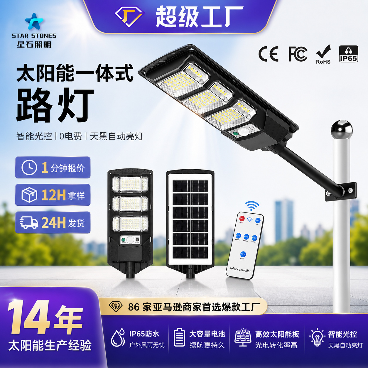 Farola solar integrada de alta potencia, ultrabrillante, de ángulo amplio y tres lados, para exteriores, para patios y calles.