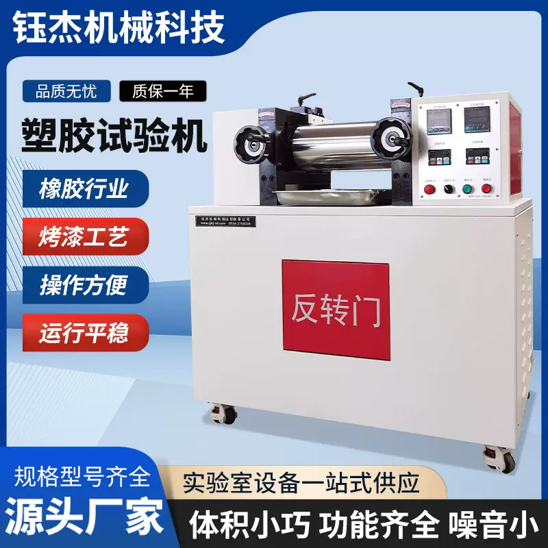 双辊开炼机实验室橡胶塑料混炼配色试验开放式塑胶试验机开炼机