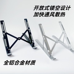 铝合金笔记本电脑支架桌面增高散热器折叠便携式支撑悬空立式调节