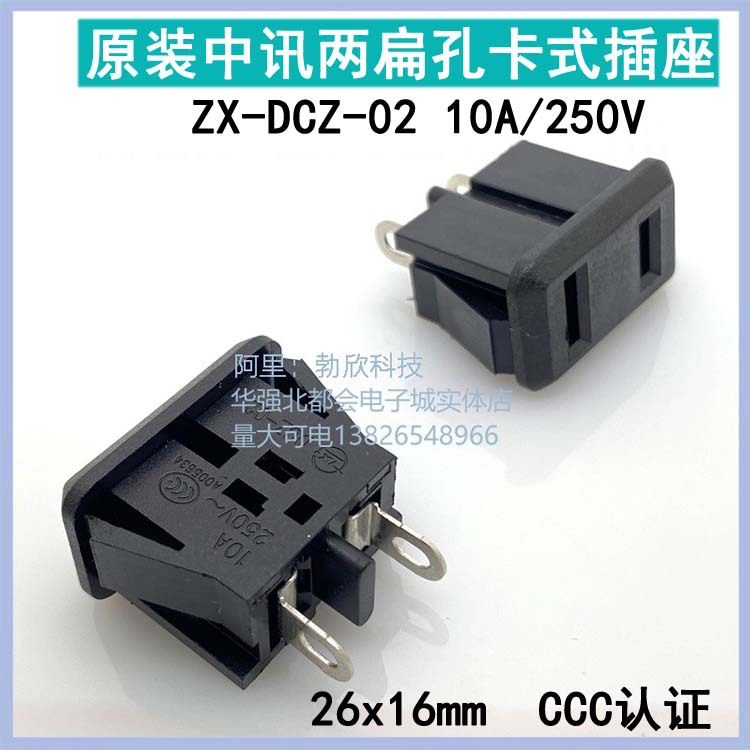 厂家供应AC电源插座 国标座 卡式二孔国标插座 CCC认证 DCZ-02