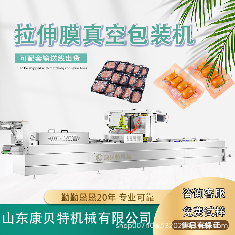 大型内酯豆腐拉伸膜包装机 全自动鸡排连续式拉伸膜真空包装机