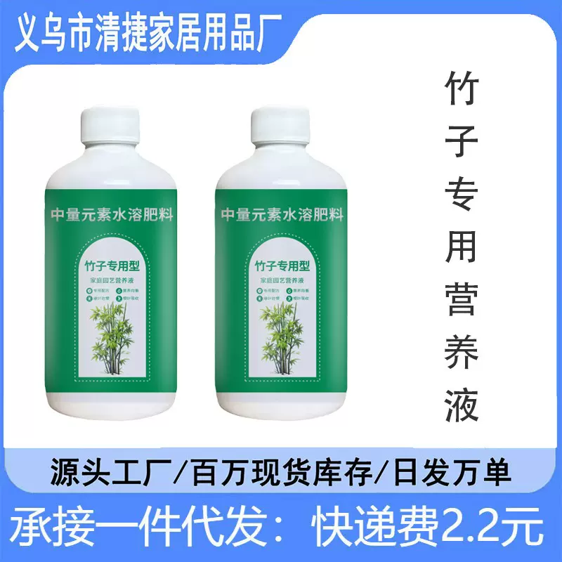 竹子专用营养液竹子专用肥料急救叶子发黄烂根药竹子黄叶药营养液