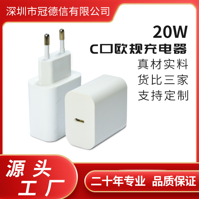 冠德 20W快充PD充電器頭 iPhone12閃充Pro 適用Max20WC口歐規